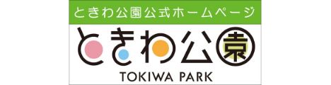 常磐公園