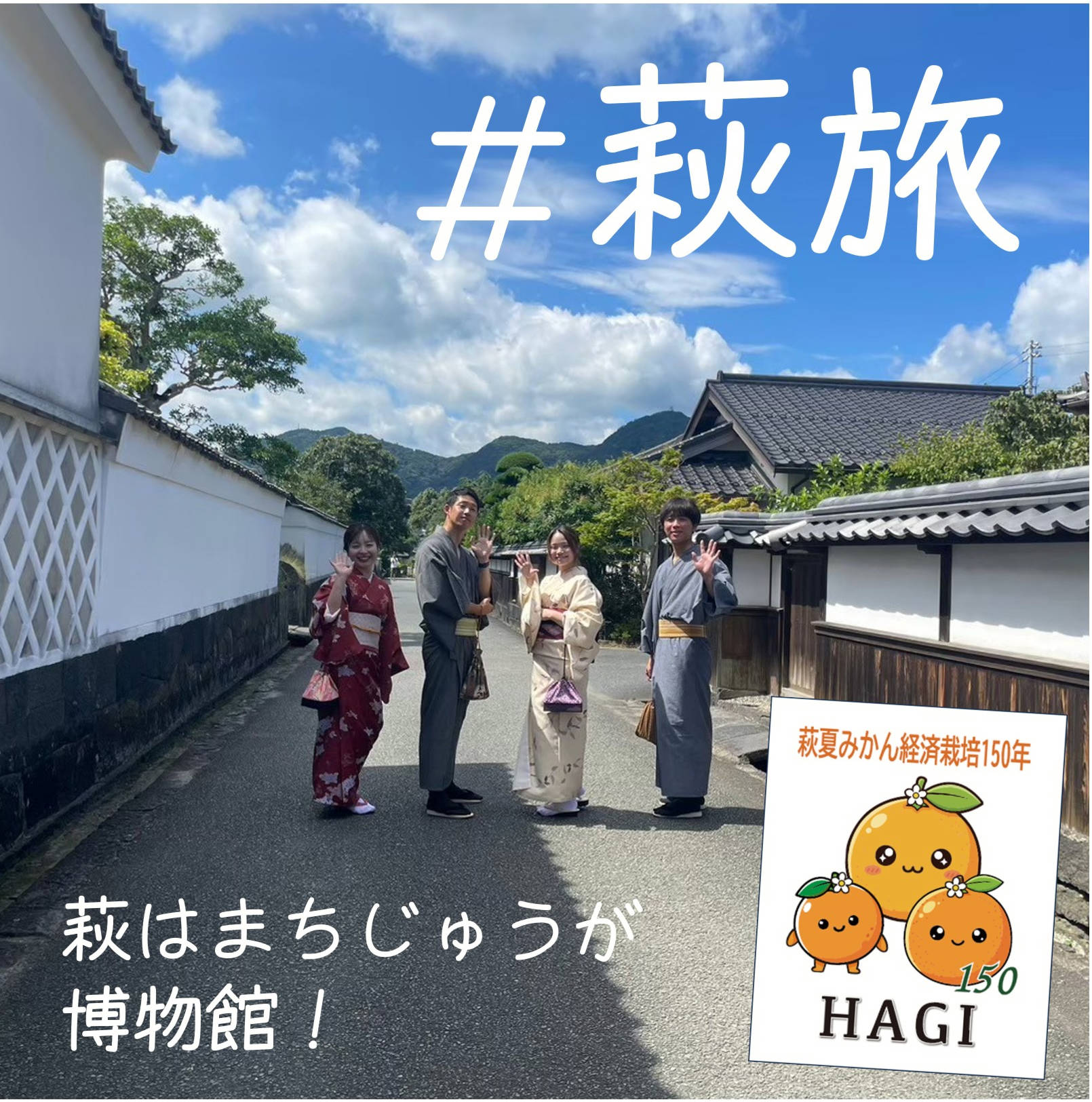 萩旅
