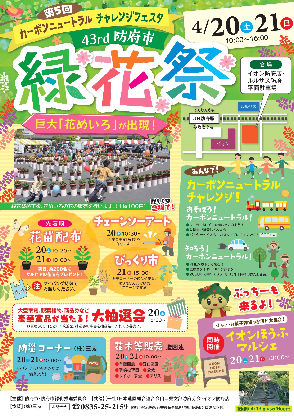 第43回防府市緑花祭 - 山口カレンダー