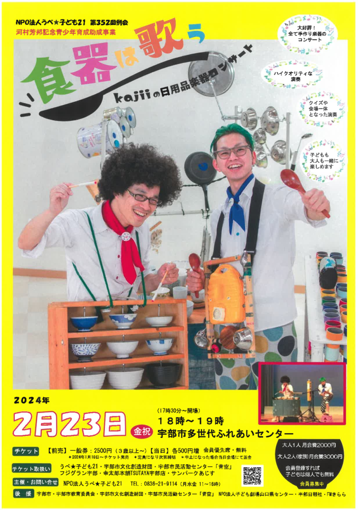 要申込】食器は歌うkajiiの日用品楽器コンサート - 山口カレンダー