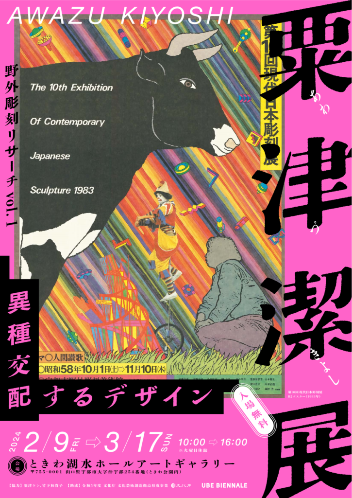 awazu2024_flyer_1-725x1024.png