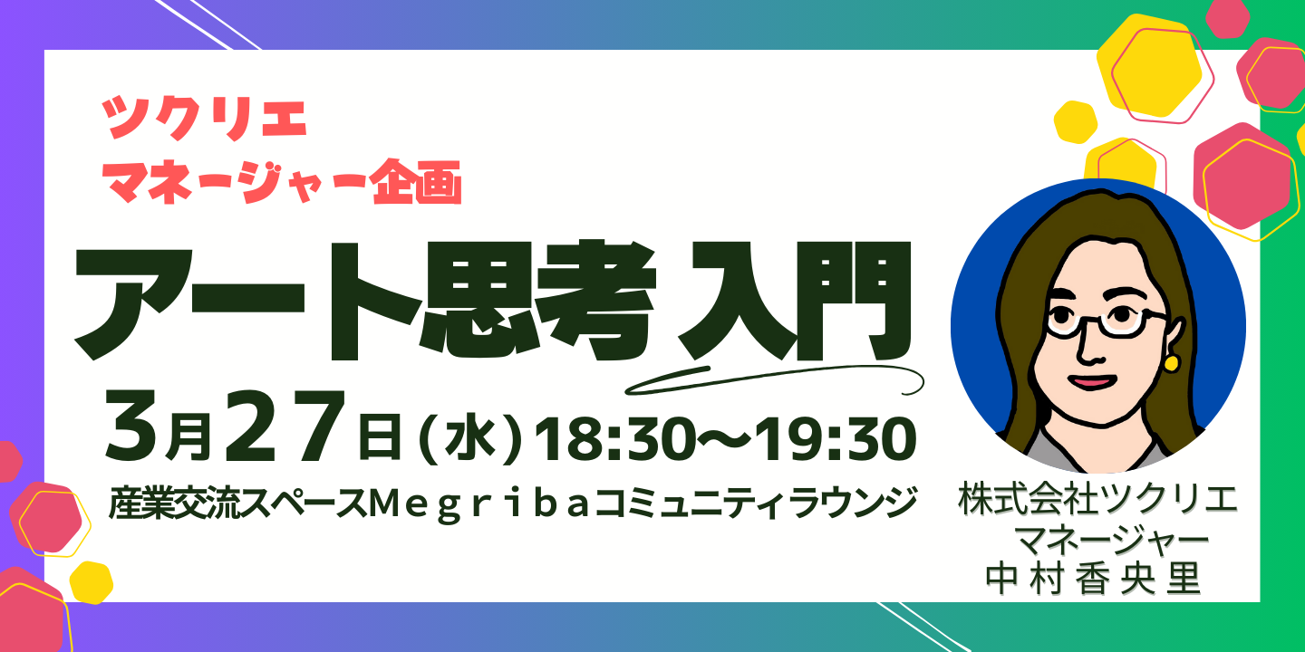 ストア アート 思考 山口