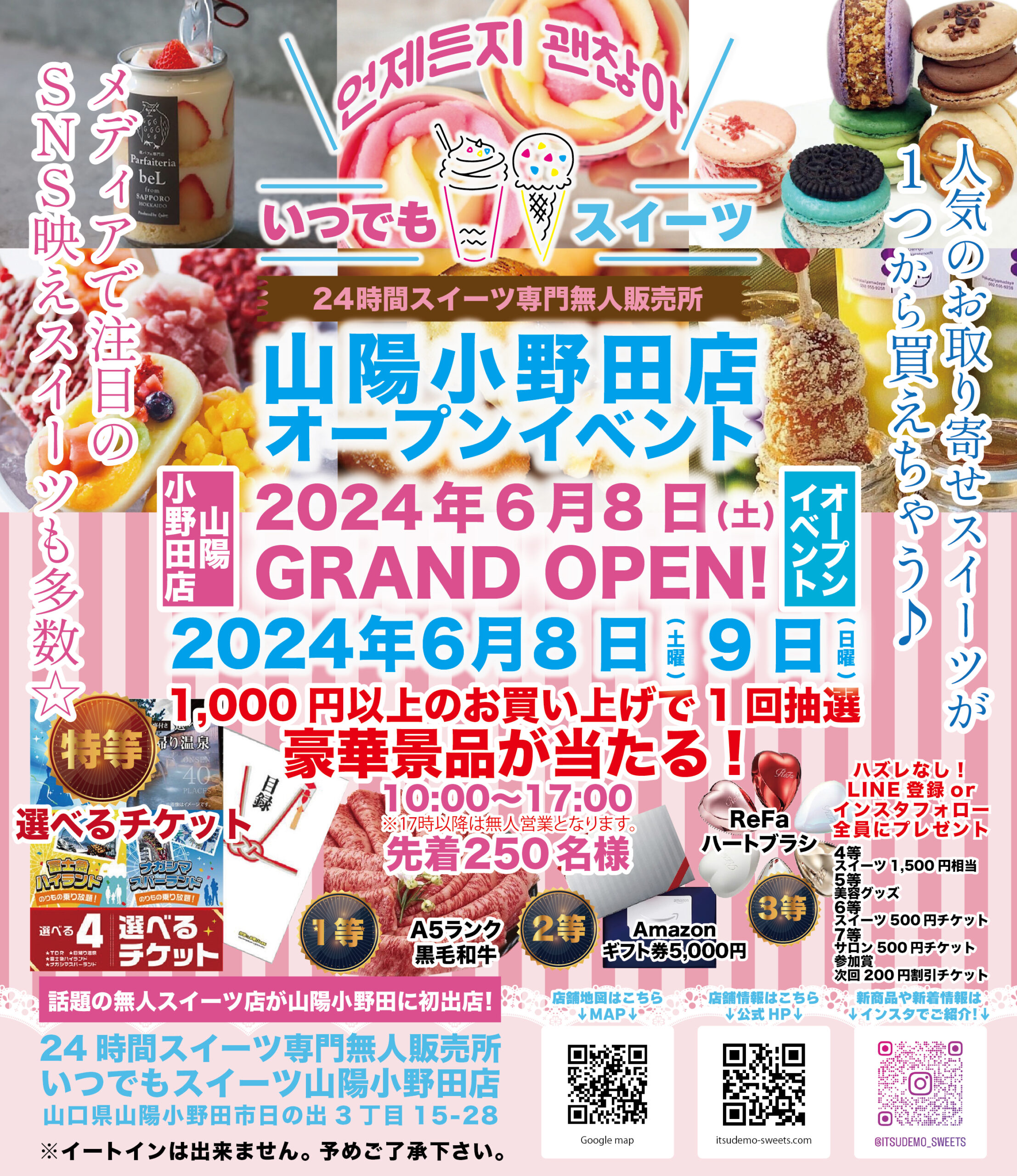 いつでもスイーツ山陽小野田店OPEN オープンイベント - 山口カレンダー