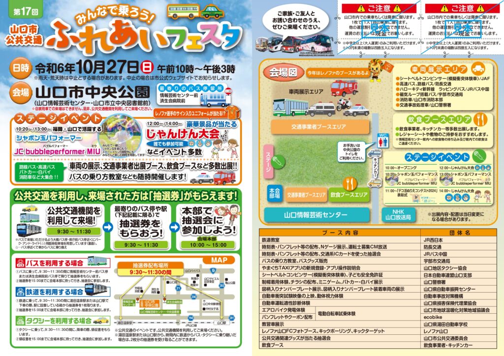 みんなで乗ろう～第17回山口市公共交通ふれあいフェスタ - 山口カレンダー