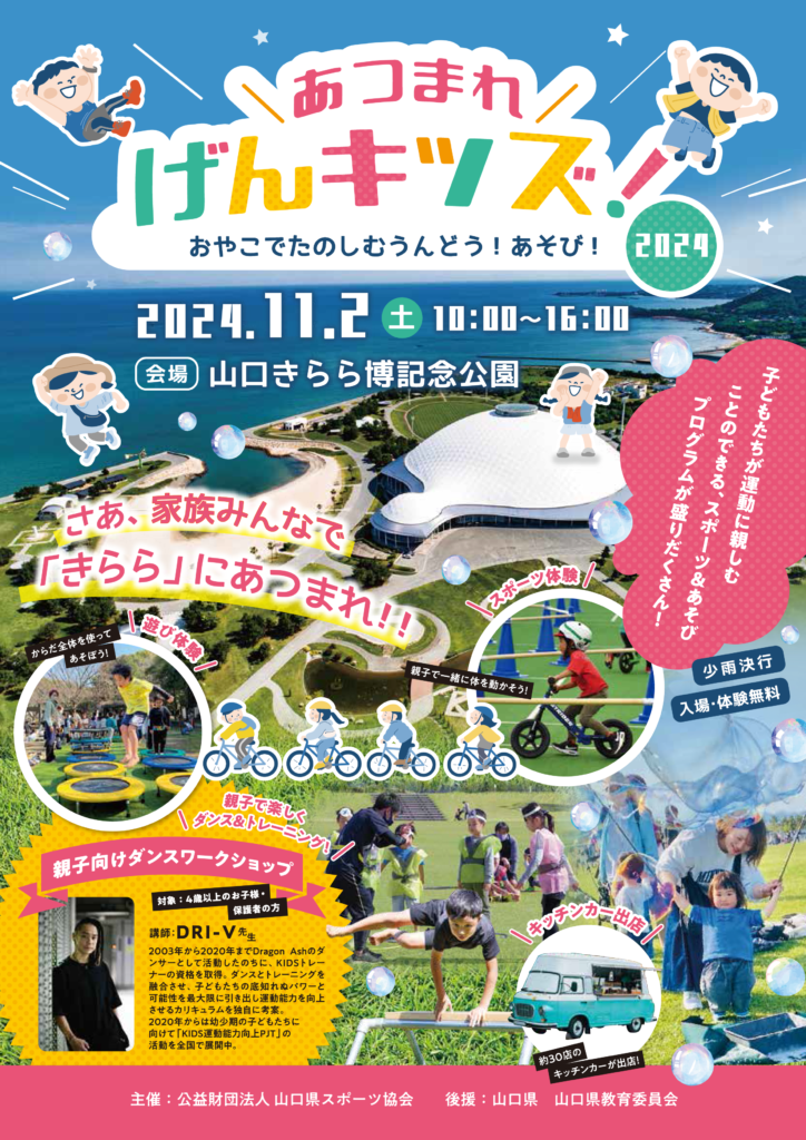 R6げんキッズチラシ最終おもて-