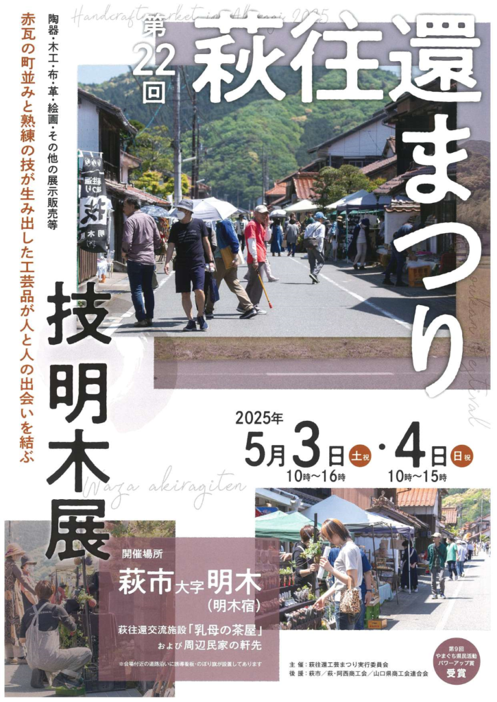 萩往還まつり「技・明木展」 - 山口カレンダー
