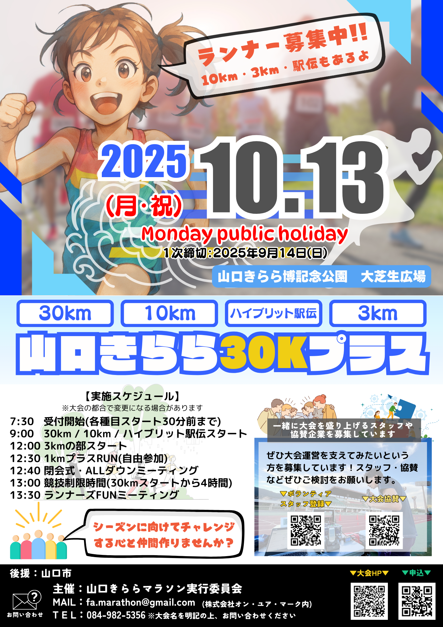 要申込】山口きらら30Kプラス - 山口カレンダー
