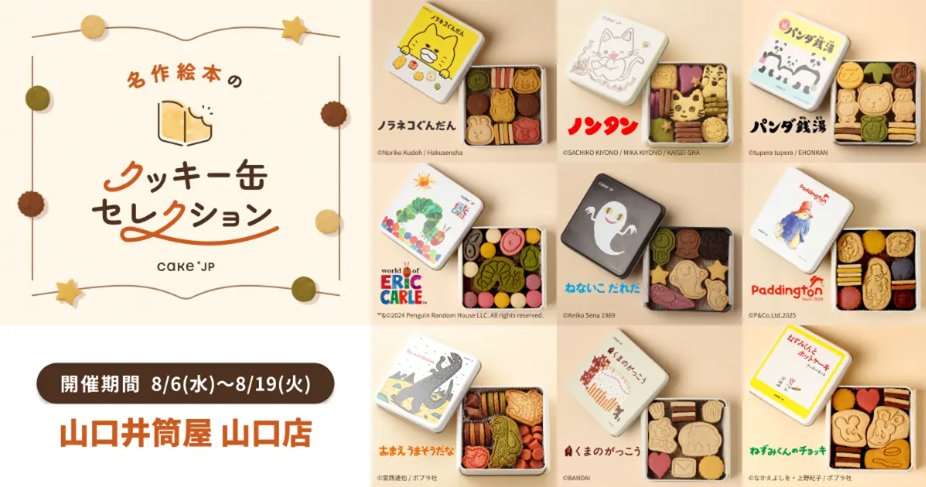 美品 極希少 明治40年◆野崎産業 『GEISHE』 缶詰め 厚紙製 店頭用看板 名作絵本のクッキー缶セレクションPOPUP - 山口カレンダー