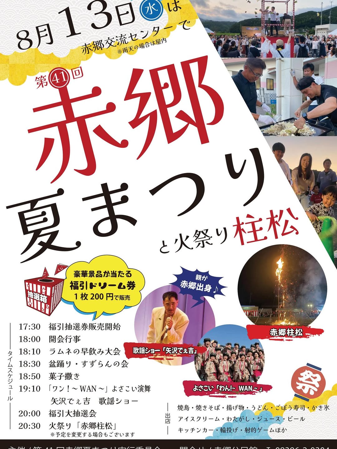 ZOOM 5050 CHOIR 夏の出品祭！ JUNGLE Summer Fes」チャリティー