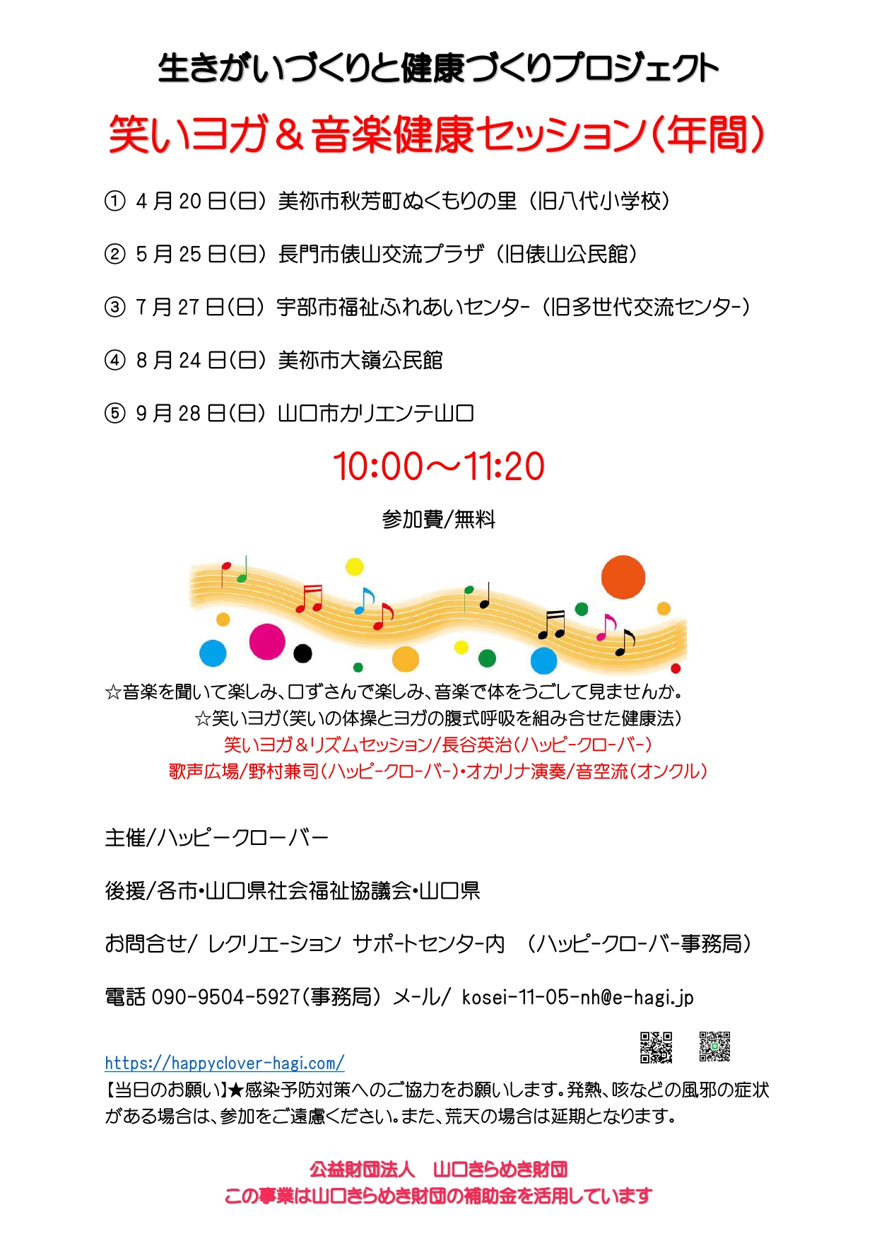要申込】笑いヨガ＆音楽健康セッション - 山口カレンダー