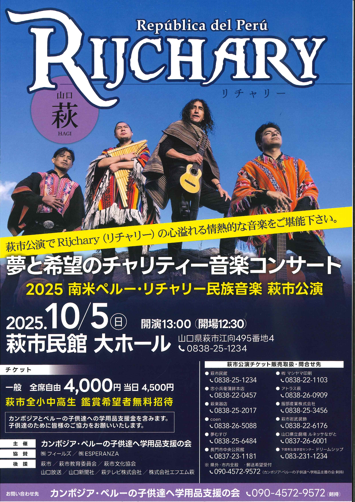 20251005萩リチャリー_1.png