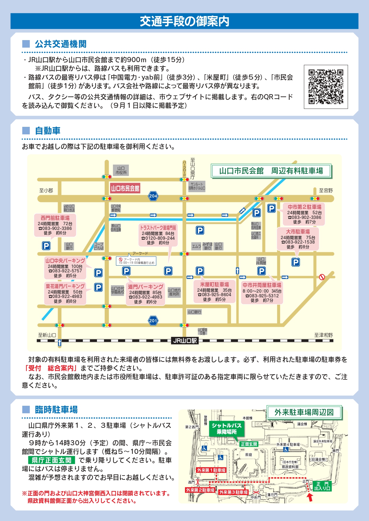 山口市誕生20周年記念式典・特別講演会 - 山口カレンダー