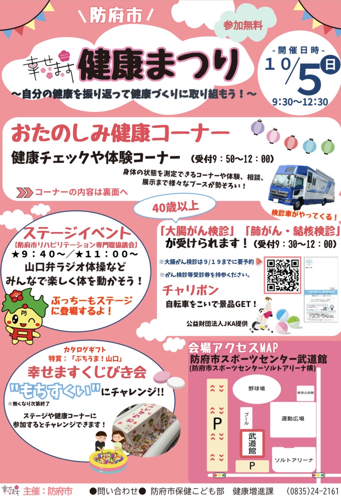 幸せます健康まつり - 山口カレンダー