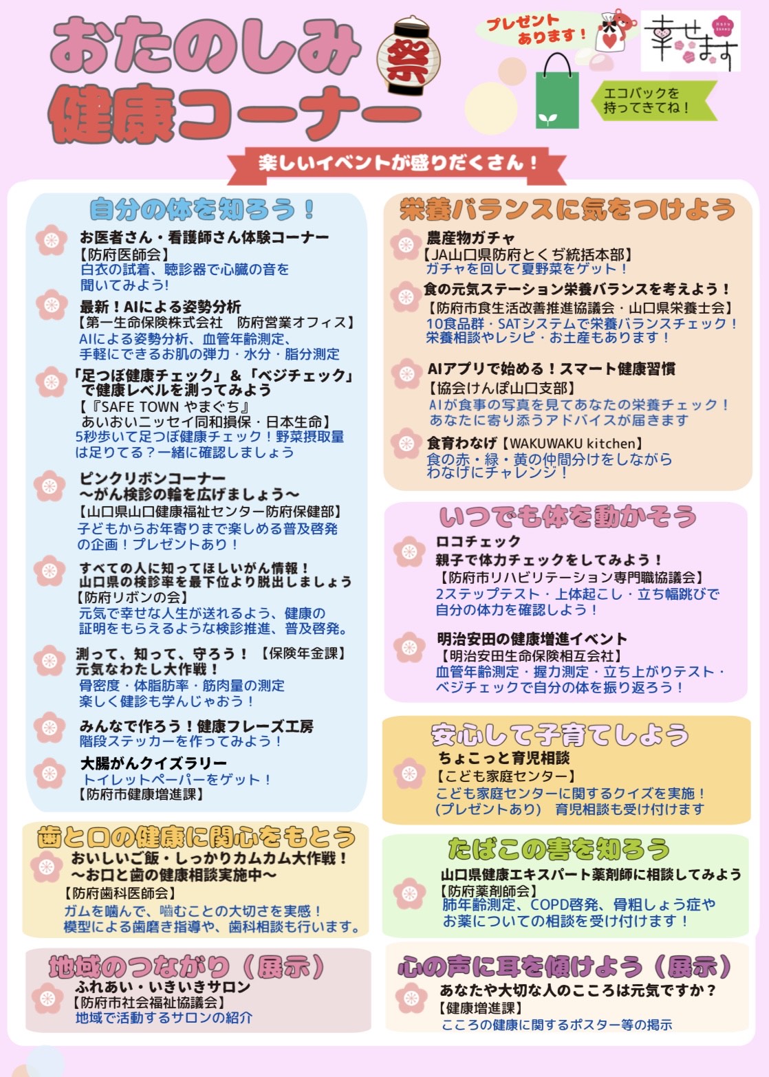 幸せます健康まつり - 山口カレンダー