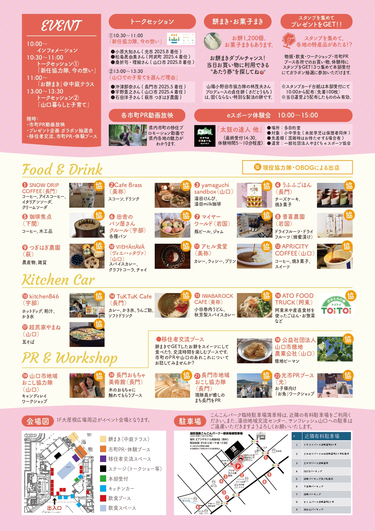 やまぐちローカルプロダクツ2025 - 山口カレンダー