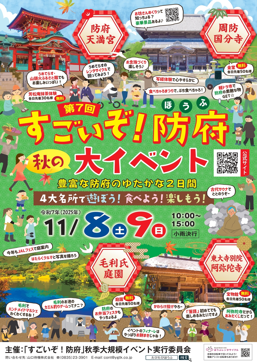 すごいぞ！防府」秋の大イベント - 山口カレンダー