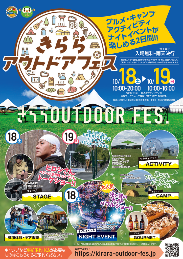 アウトドア_チラシ表面-1-