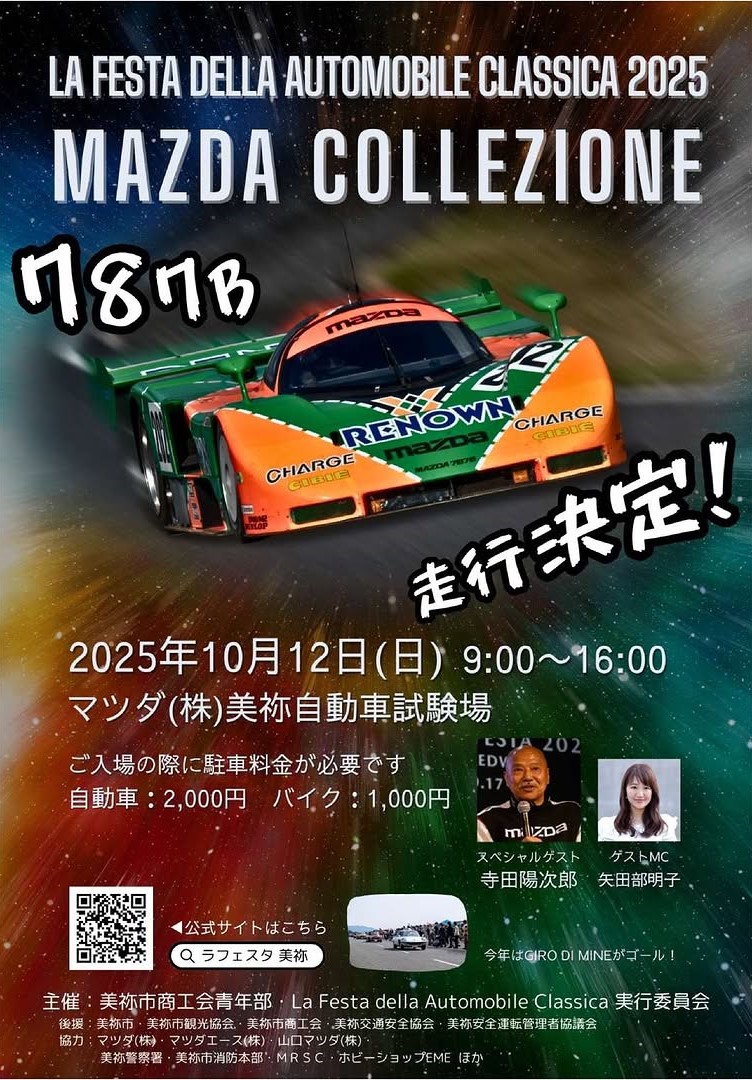 La festa della Automobile Classica 2025 - 山口カレンダー