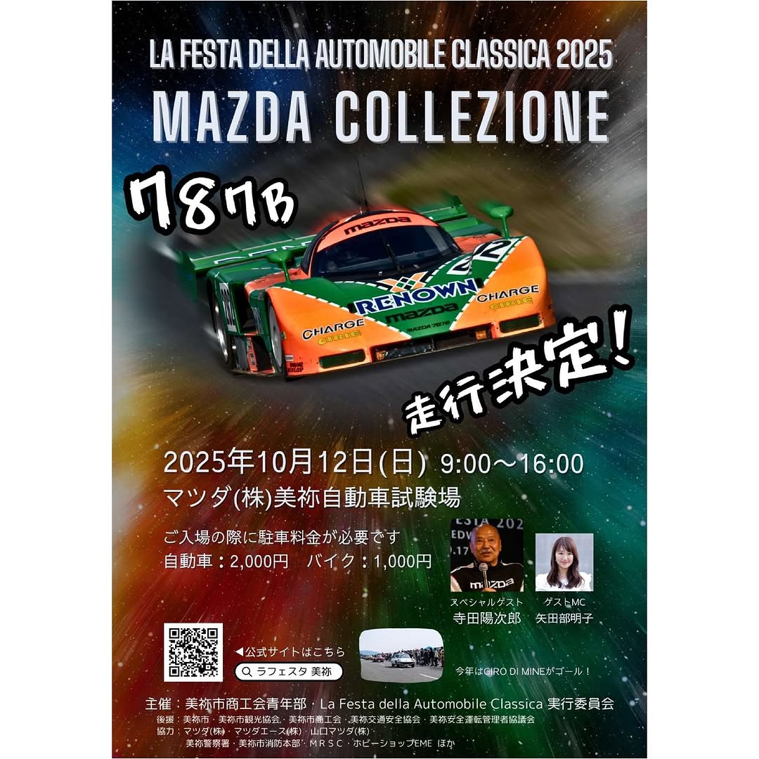 La festa della Automobile Classica 2025 - 山口カレンダー