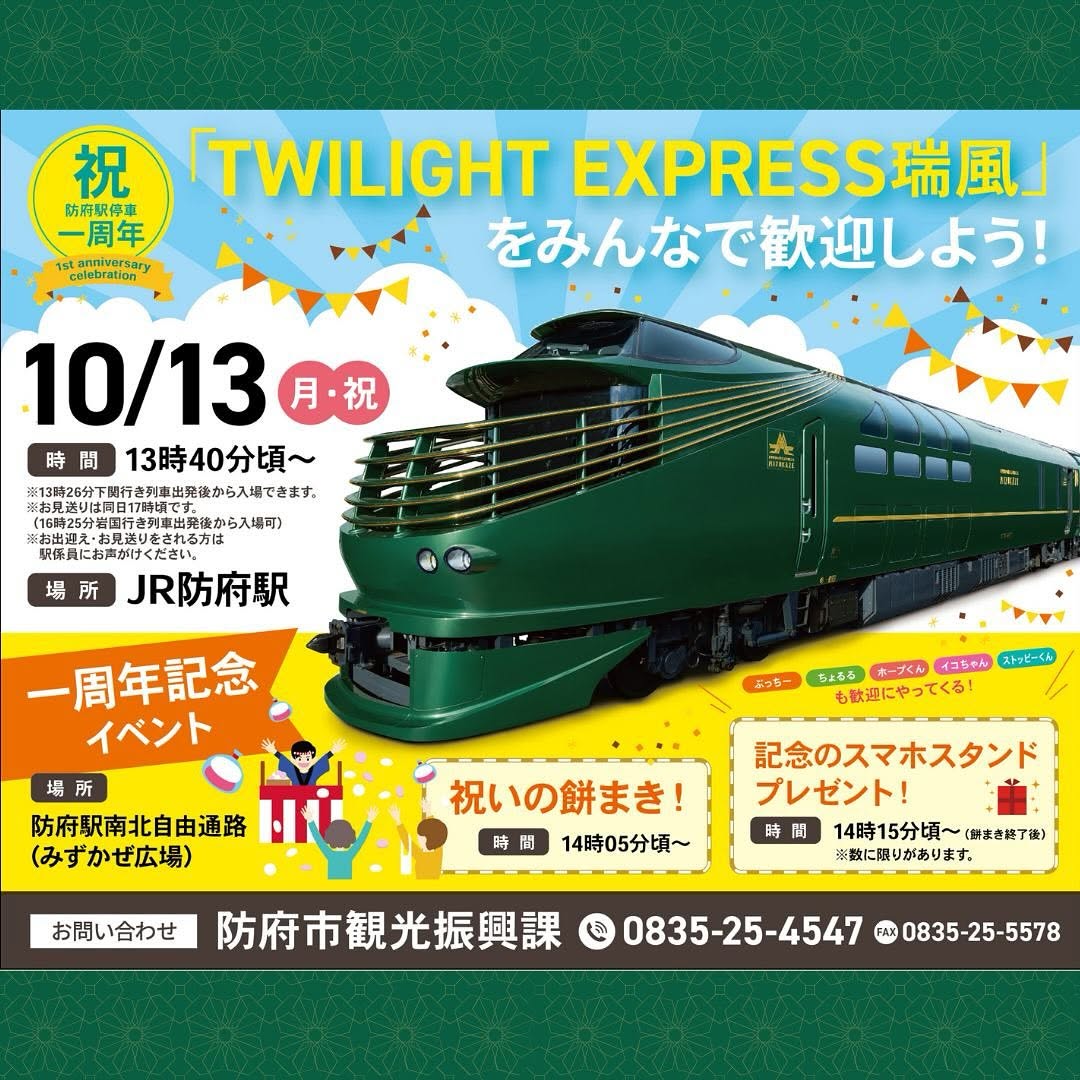 JRグループ カートレイン 駅ポスター JRグループ カートレイン 駅