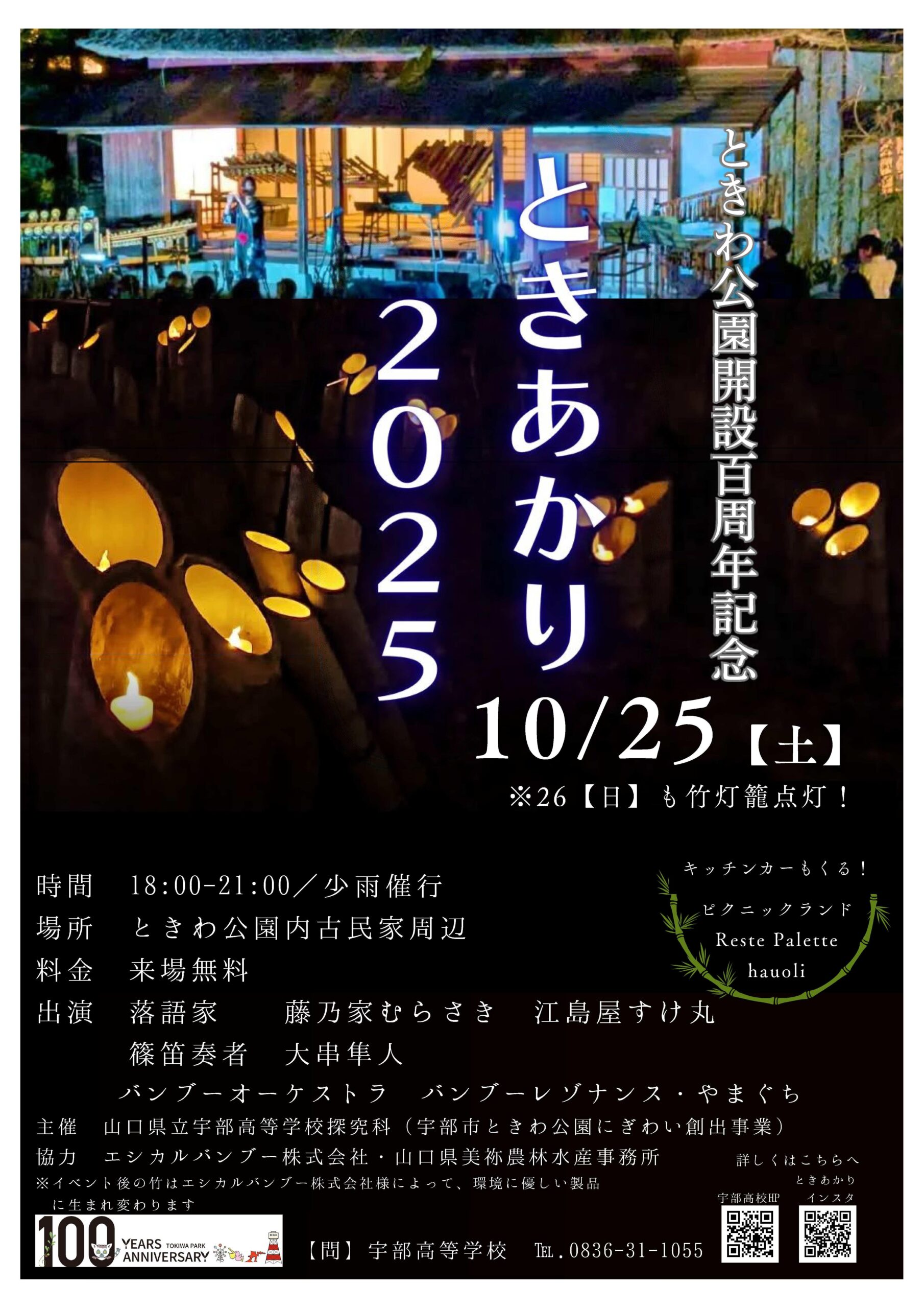 ときわ公園開設100周年記念 ときあかり - 山口カレンダー