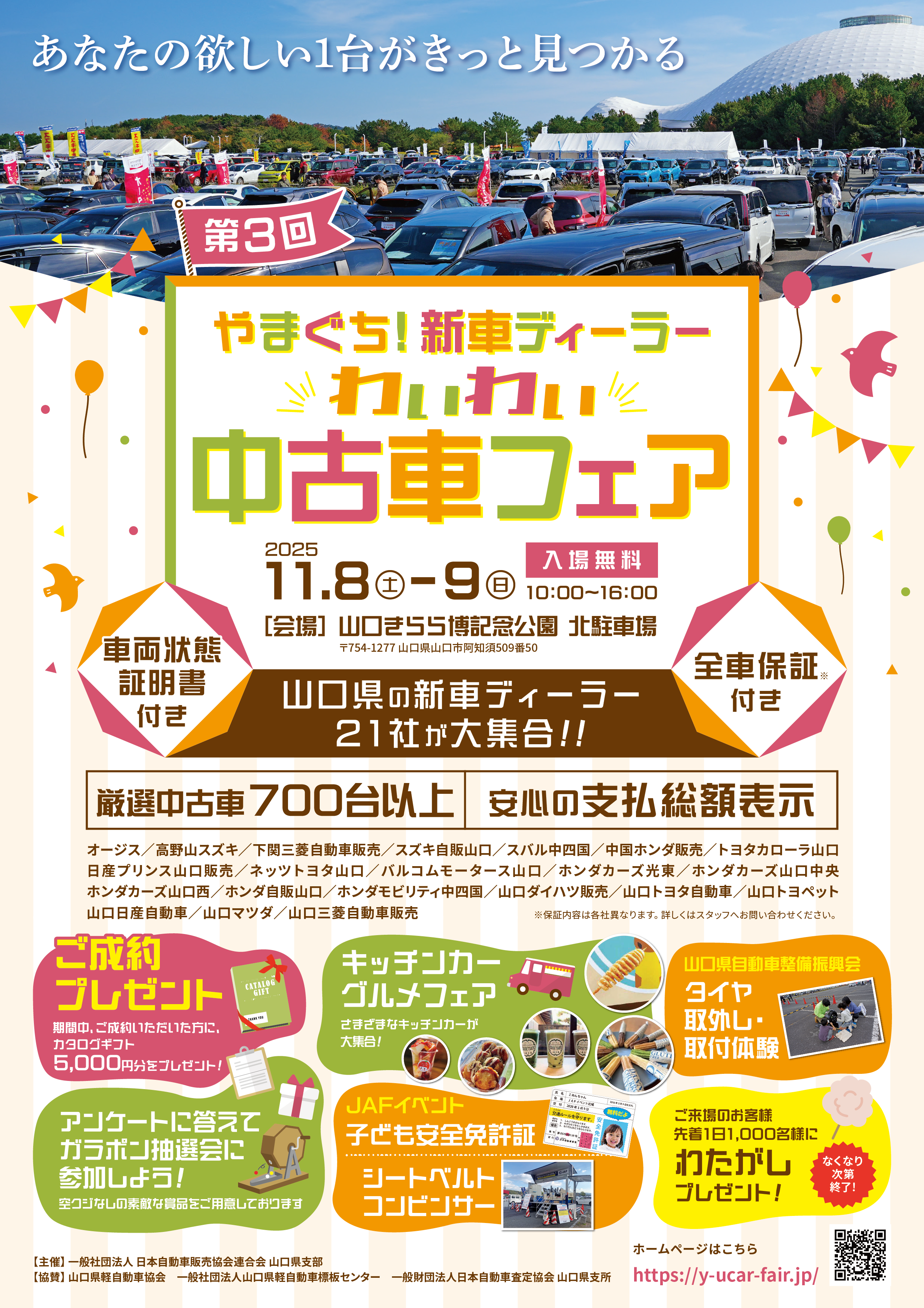 第3回やまぐち！新車ディーラーわいわい中古車フェア - 山口カレンダー