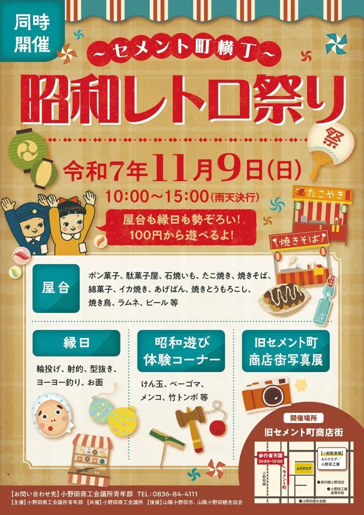 【ヒトガタリ屋 昭和通り】※内容変更※ 昭和レトロ祭り ～セメント町横丁～ - 山口カレンダー