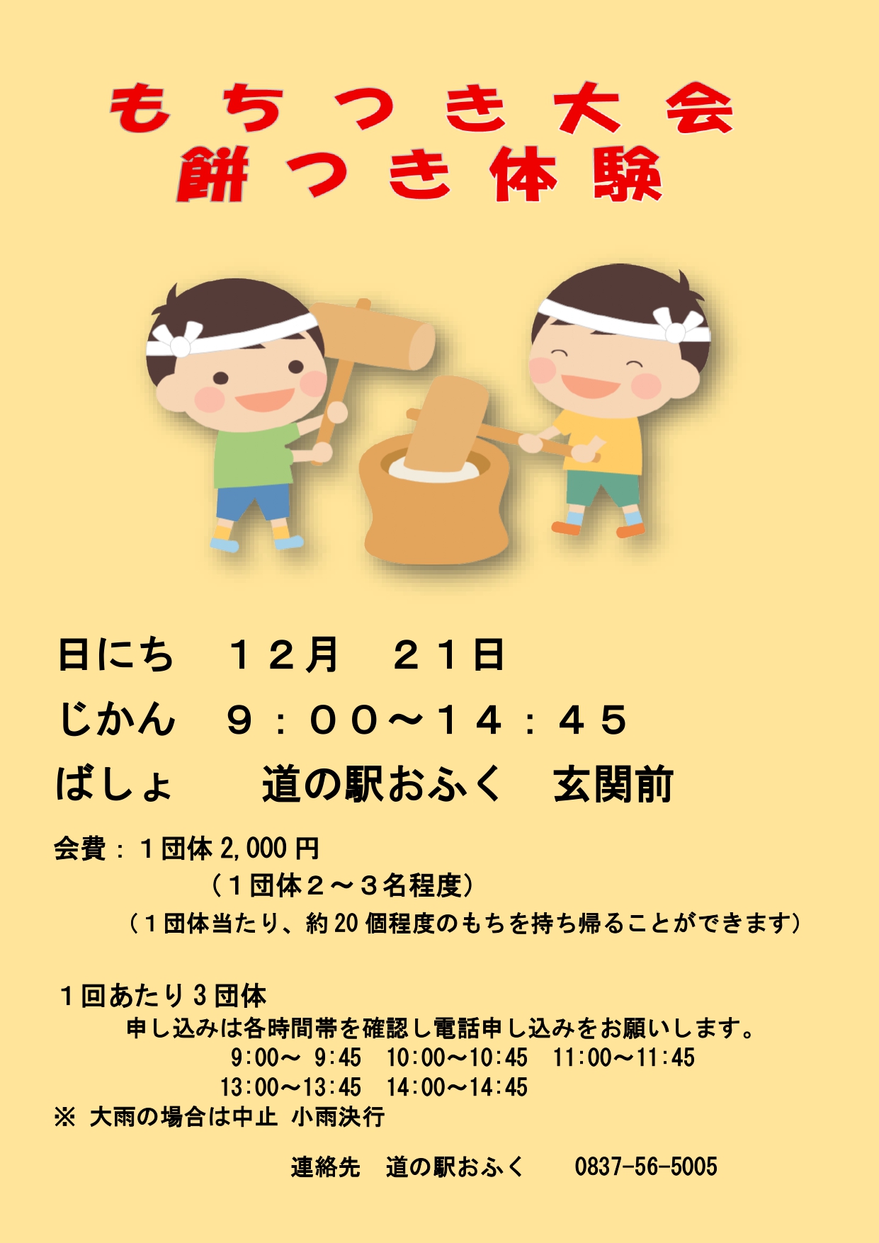 要申込】もちつき大会 - 山口カレンダー