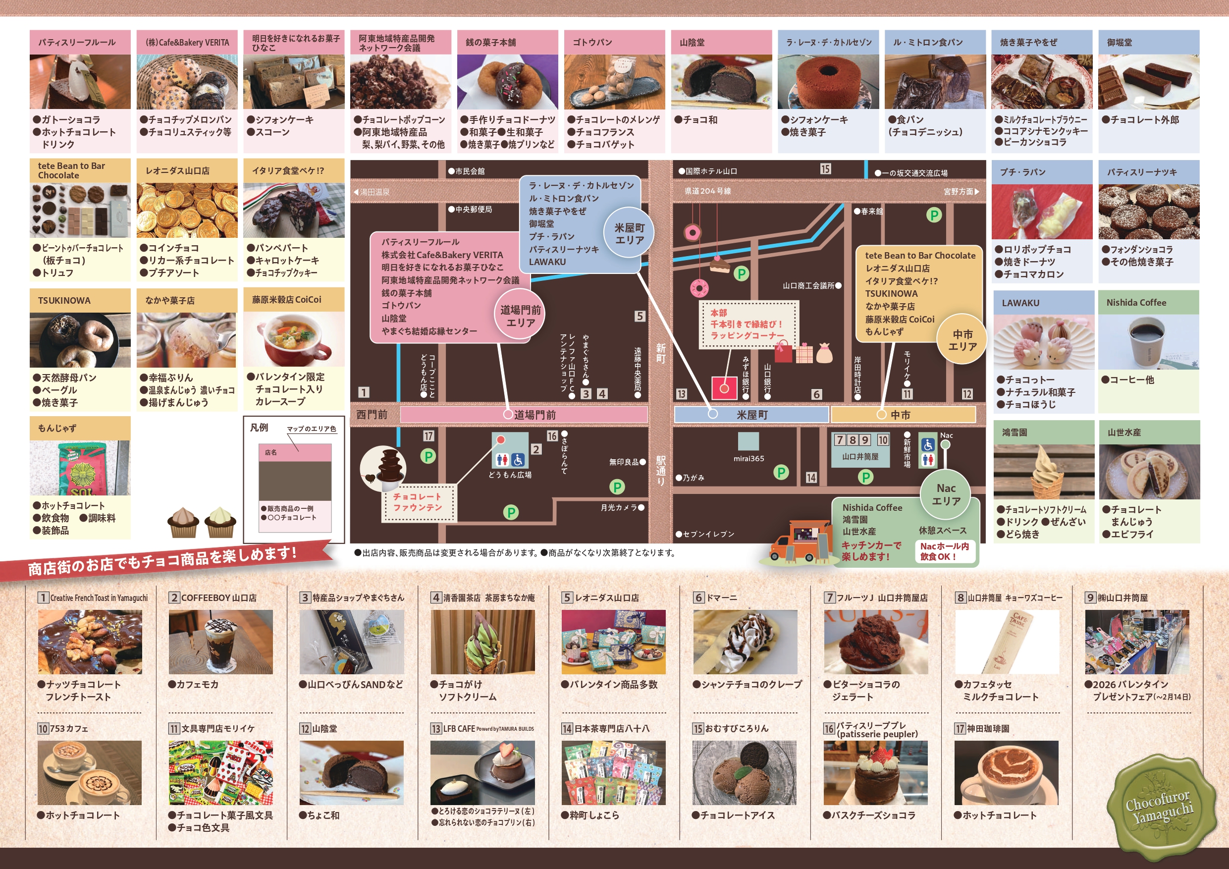 チョコレートフェア - 山口カレンダー