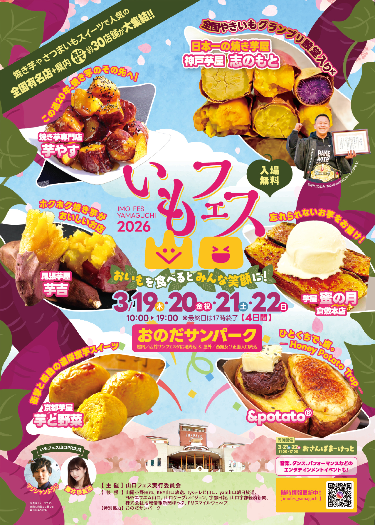 いもフェス山口2026 - 山口カレンダー