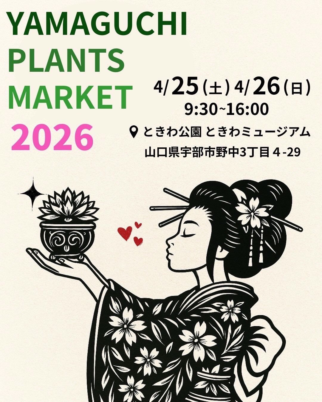 YAMAGUCHI PLANTS MARKET2026 - 山口カレンダー