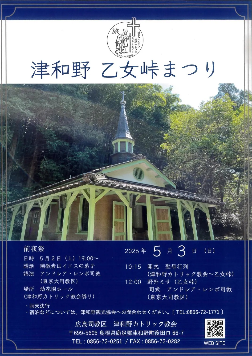 津和野乙女峠まつり - 山口カレンダー