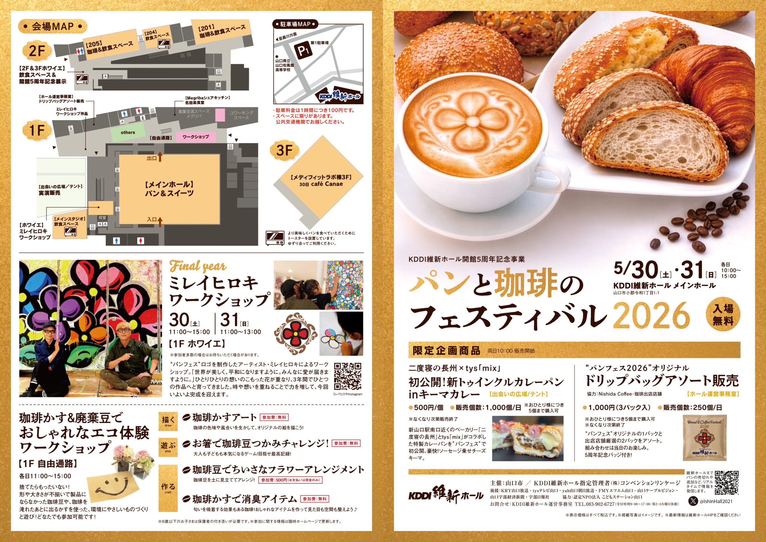 パンと珈琲のフェスティバル 2026 - 山口カレンダー