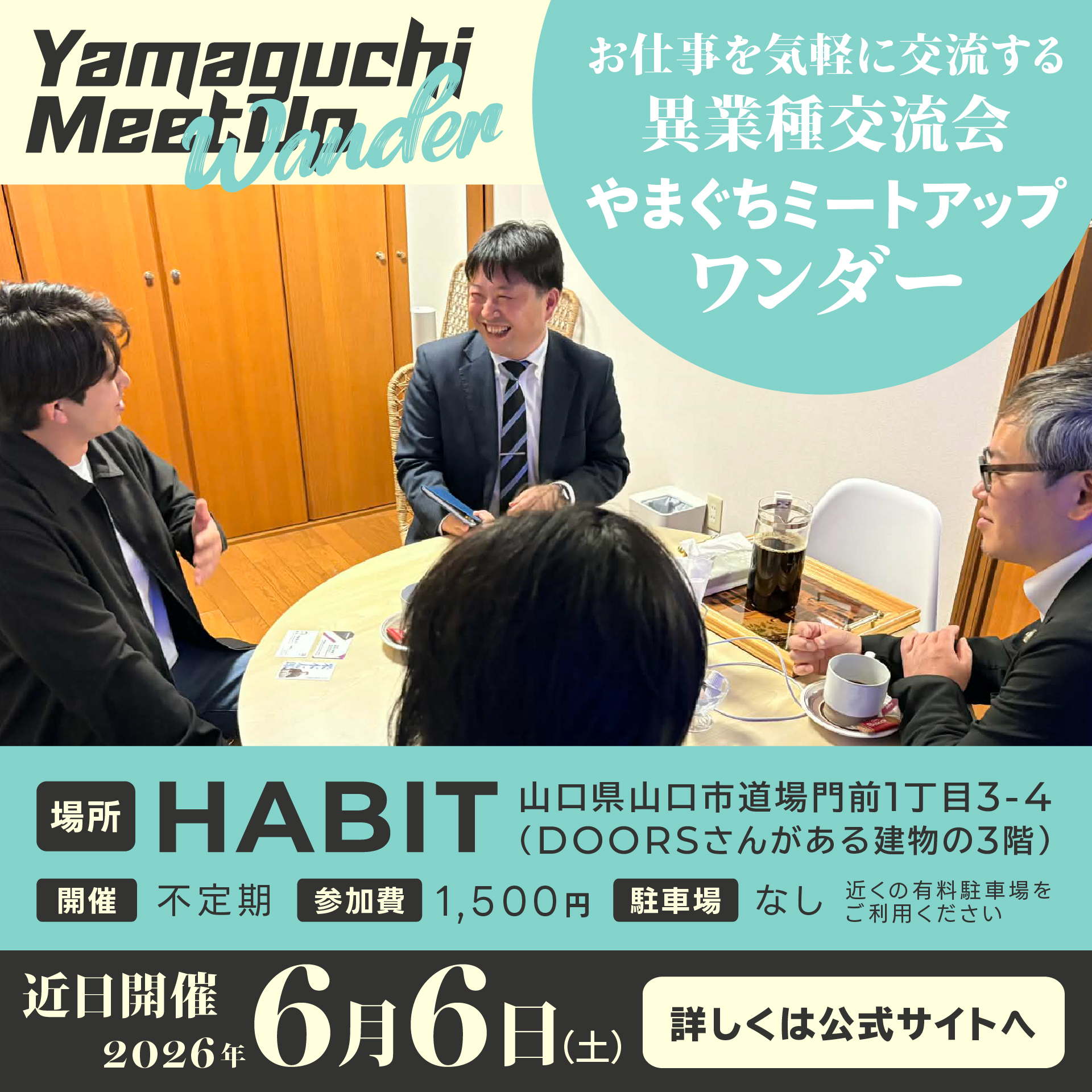 要申込】やまぐちミートアップ ワンダー - 山口カレンダー