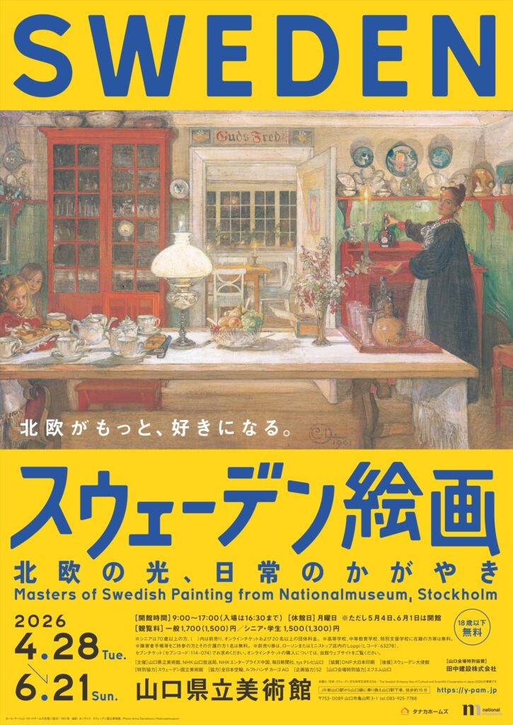 特価　北欧スウェーデン1950年代ウプサラエクビースタジオ作品エレファント親子 特別展「スウェーデン絵画 北欧の光、日常のかがやき」 - 山口カレンダー