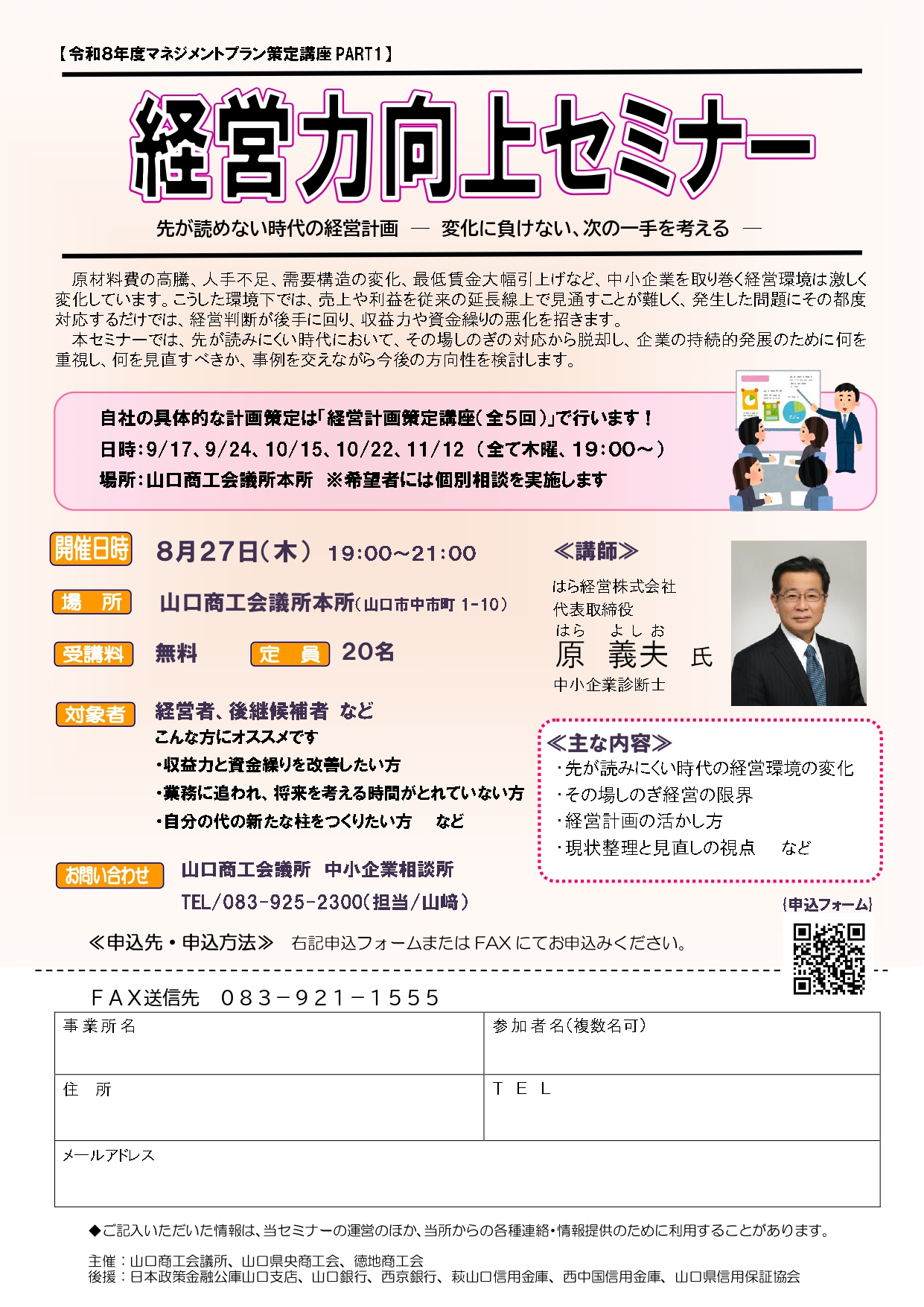 要申込】経営力向上セミナー - 山口カレンダー