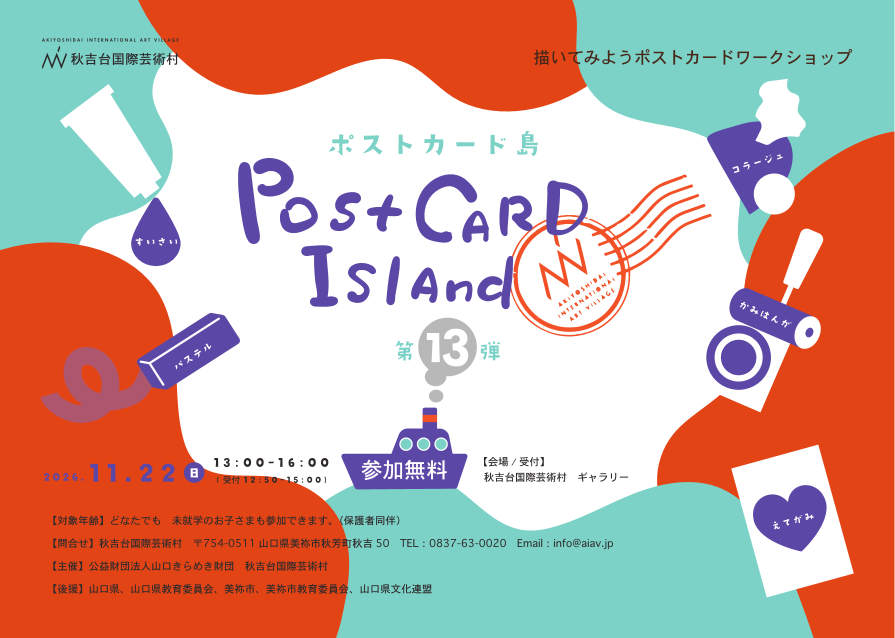 ポストカード島第13弾 POST CARD ISLAND Vol.13 - 山口カレンダー